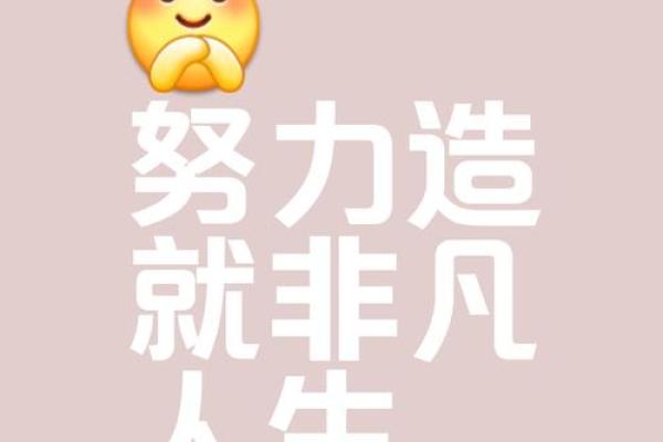 不努力的人终将无所作为，努力才是改变命运的关键
