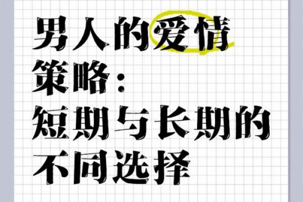 女人命中注定的爱情：如何选择适合自己的男人