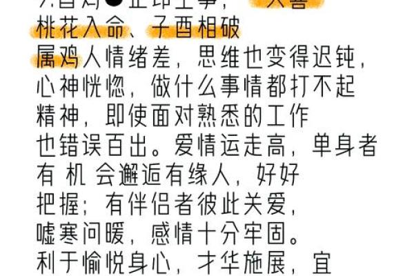 2005年酉鸡的命理分析：机遇与挑战的平衡之路