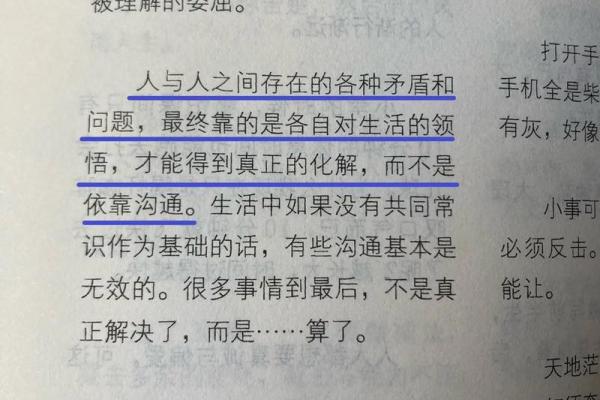 相信天意的人：命运与信仰的交织之旅