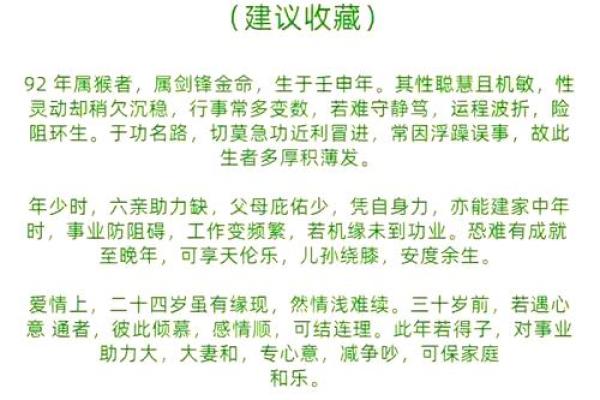 2016年属猴人命运解析：揭示你的性格与未来发展潜力