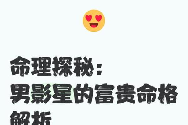 什么命格的人最有钱？探秘富贵命格背后的奥秘！