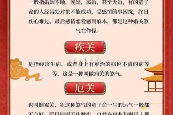 探索童子命背后的神秘：为何童子命多劫难？