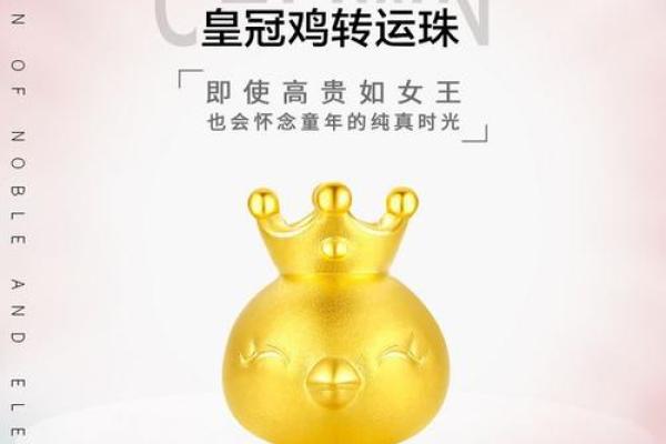 金鸡男命的配饰选择：提升运势与魅力的完美搭档