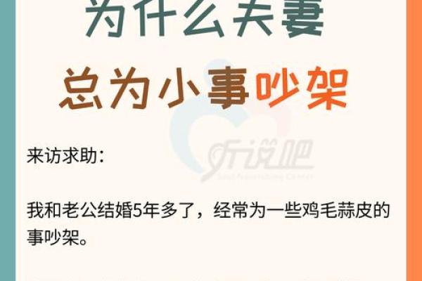 揭秘夫妻命理不合的真相与调和之道