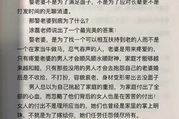 揭秘：什么男命娶不得老婆，背后的深意你知道吗？
