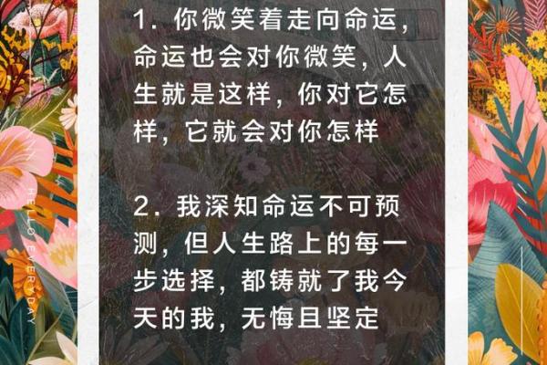 探寻“命”的哲理：命运的掌控与成语的智慧