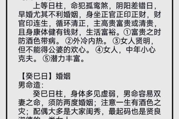 女命日柱与男命正官的关系探秘