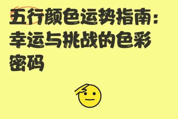 金命格的颜色偏好：如何用色彩提升你的运势与魅力