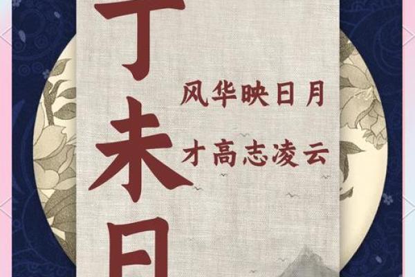 丁卯年出生者的命理解析与人生指导：探寻命运的奥秘与发展方向