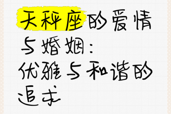 天秤座命格：优雅与和谐的追求者，人生如何书写独特篇章？