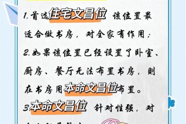 文昌文曲入命：探寻学业与智慧的神秘密码