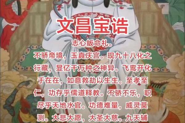 文昌文曲入命：探寻学业与智慧的神秘密码