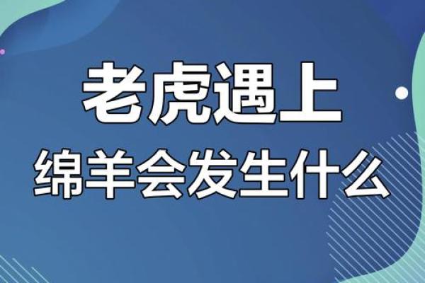 2010年虎年：探讨辛金之命与生肖虎的奇妙结合
