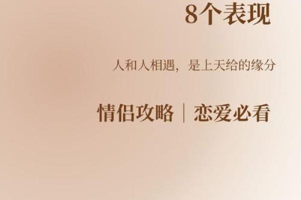 探寻命理：看什么命与什么命相配，找到人生的完美伴侣