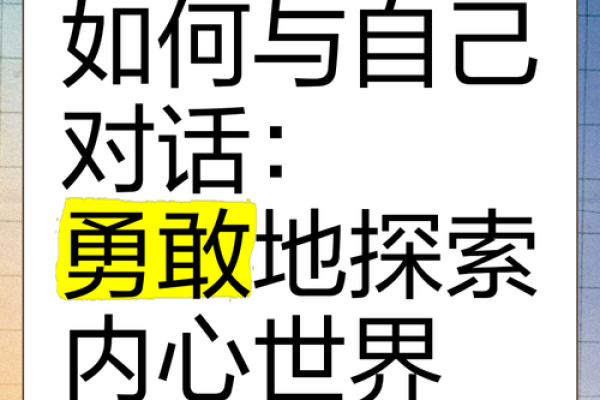探索命格：揭秘强硬之人的内在世界