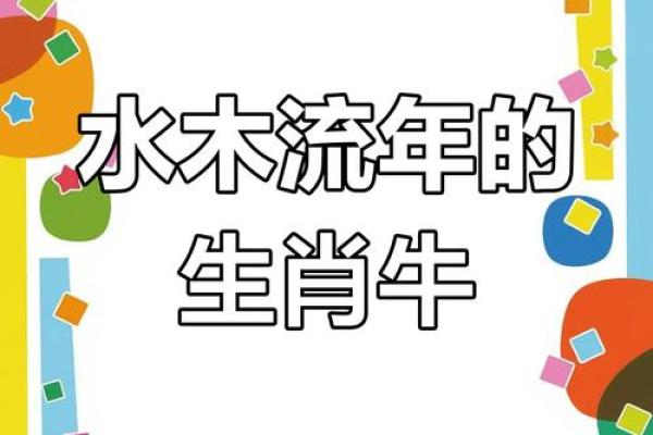 1985年属牛的人命理分析与人生指导