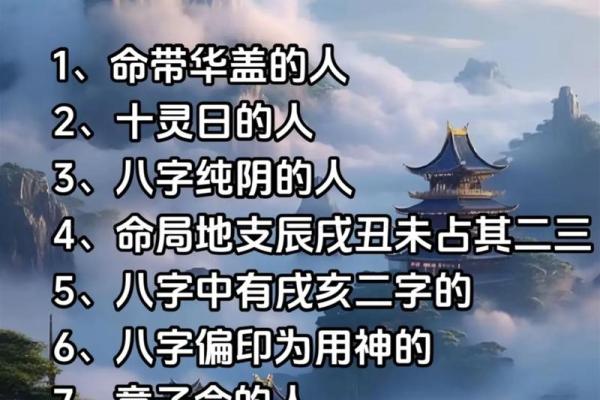 华盖星罩的深意：探索命理与人生的智慧