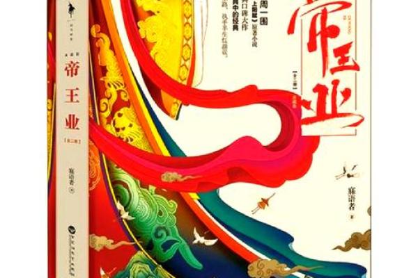 皇帝命由何而生：权力与命运的交织