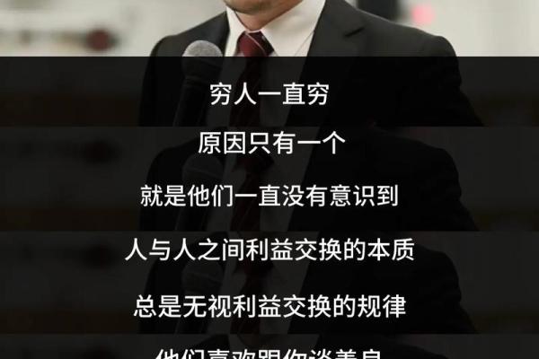 穷人为什么总是富不了？探寻成功背后的深层原因与解决之道
