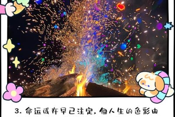 揭秘十八虚岁命运与人生的奥秘，带你走进命理的奇妙世界！