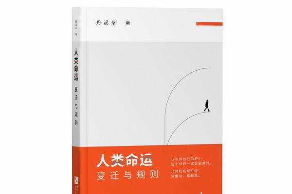 探索1986年与1987年出生人的命理差异与人生轨迹