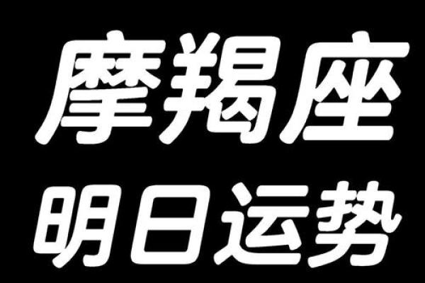 属虎摩羯座的命运：勇敢与智慧的完美结合
