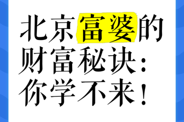 什么笔画的女人有富婆命？揭秘名字中暗藏的财富密码！