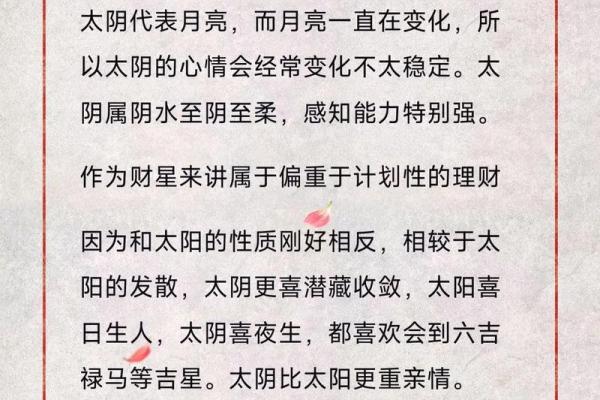 太阴星坐命的格局解析与人生启示