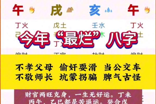 贱命与烂命八字的区别：命运解析与生活启示