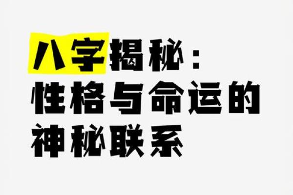 贱命与烂命八字的区别：命运解析与生活启示