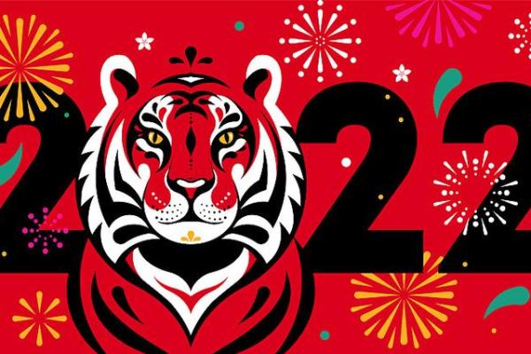 2022虎年命运解析：勇气与挑战共存的生肖之年