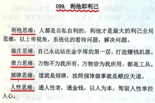 穷人靠命，富人靠智慧：成功的关键在于思维方式与行动选择