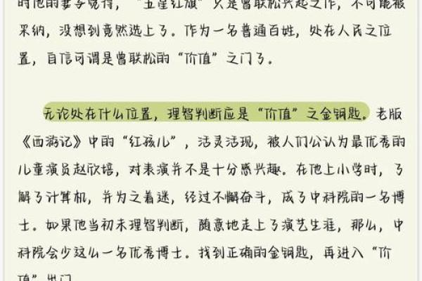 探秘命格之道：算出缺失的元素与提升人生之路