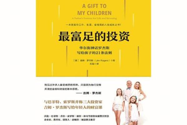 富足不差钱的命：让我们一起探寻人生的财富之道