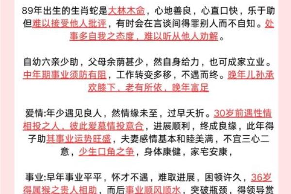1968年蛇年命运解析：智慧与灵性的双重魅力