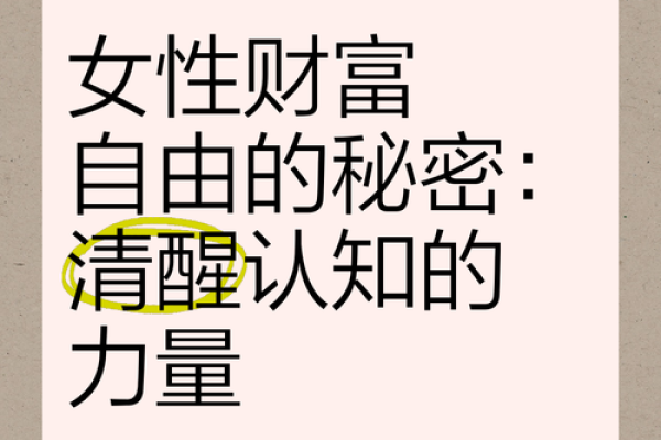 揭秘：如何通过命盘识别最具财富潜力的女性