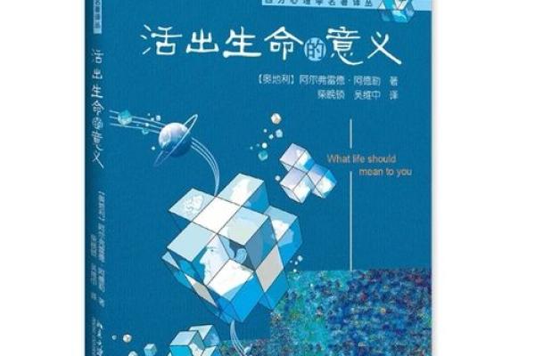 命流华：探寻生命的意义与价值