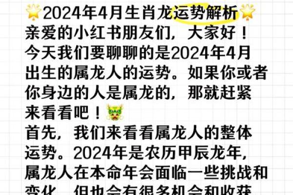 52年龙年运程与命运解析：生肖龙的辉煌与挑战