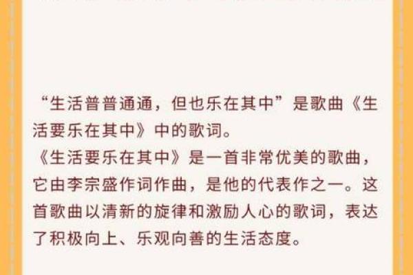 乐在其中，品味生活的真谛与乐趣