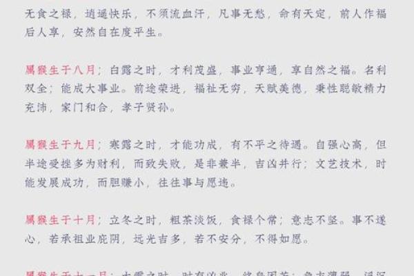 44年属什么的命运与人生解析：揭示猴年人的奋发历程与人生哲学