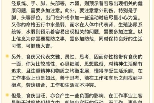 逆天改命：解读八字命盘的深刻智慧与实践