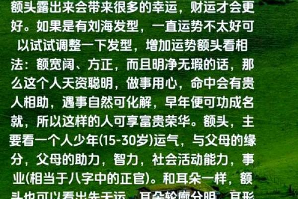 探秘额头高耸的命格：智慧与潜力的象征