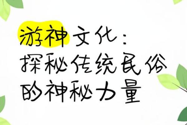 探秘御命十三化身：神秘力量与文化传承的结合