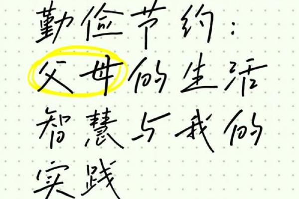勤俭之道：探寻勤俭命的深刻含义与现实意义