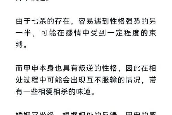 甲寅女命与男命日柱最佳匹配：缘分与和谐的探寻之路
