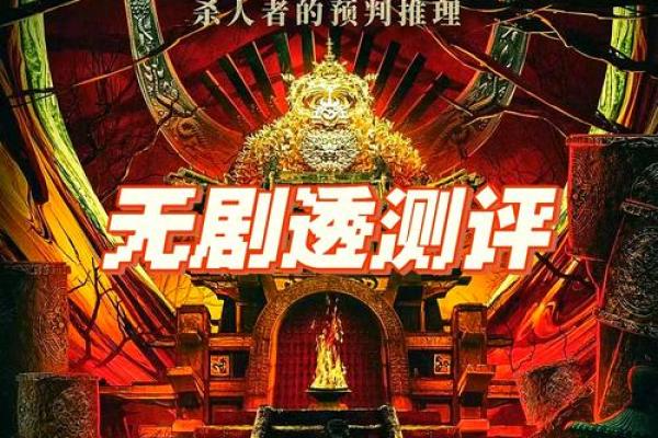 揭秘命带阎王关的深刻影响与人生启示