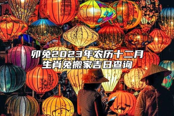 属兔四廿六命理详解：幸福与挑战的双重交织