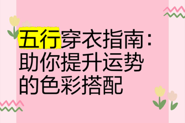 木命人适合穿什么颜色：提升运势的色彩搭配指南