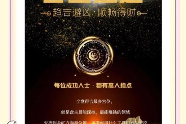 探秘紫薇星盘：你命中注定的最佳人生轨迹